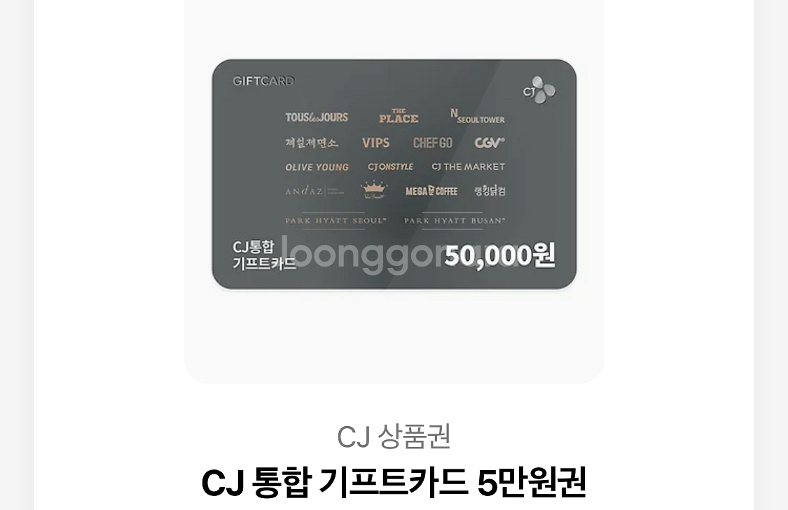 cj통합상품권--0