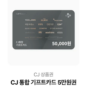 cj통합상품권