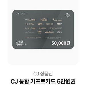 cj통합상품권