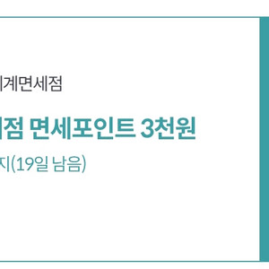 (KT) 신세계면세점 3천 포인트