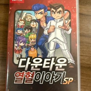 닌텐도 스위치 다운타운열혈이야기 sp