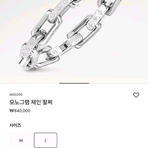 루이비통 모노그램 체인 팔찌 L 사이즈 판매합니다
