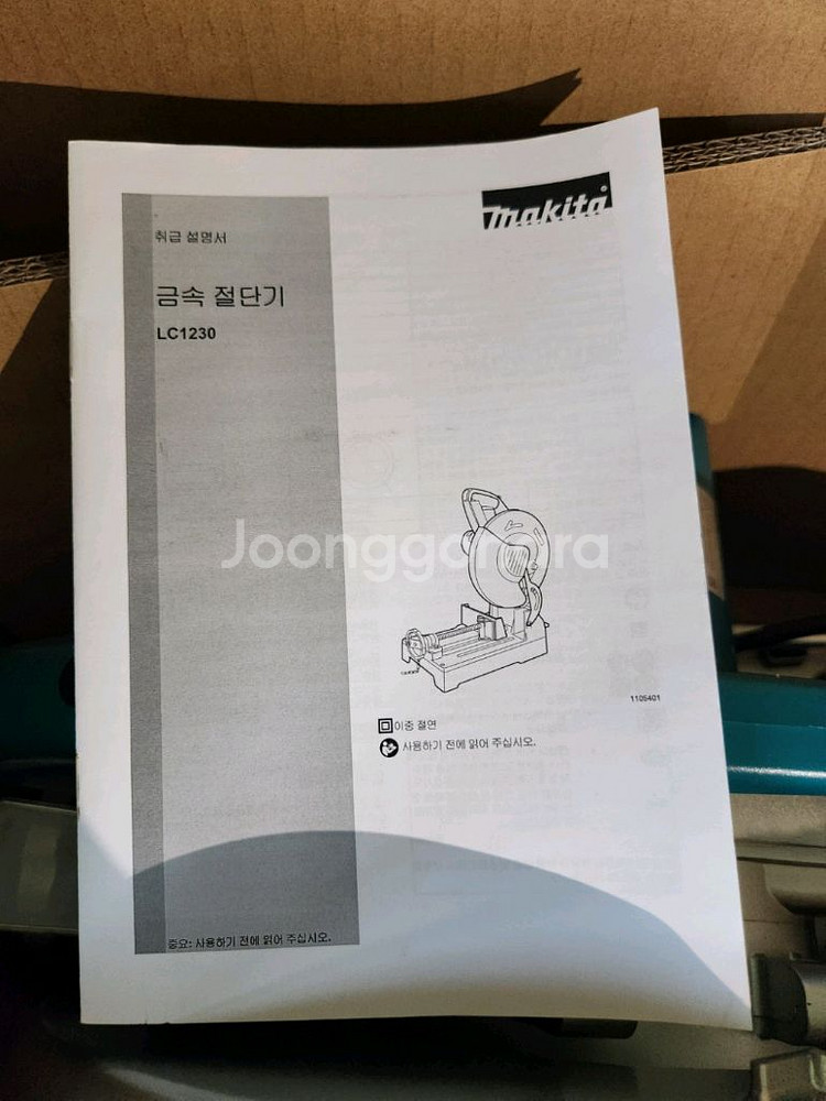 마끼다 LC1230 금속 절단기 새제품--1