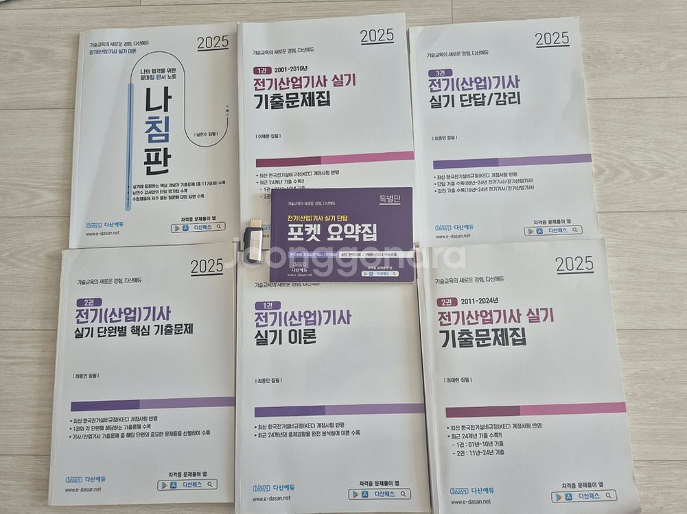 다산에듀 2025 전기산업기사 실기 패키지--0