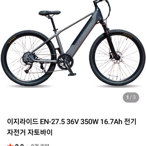 이지라이드 27.5전기자전거