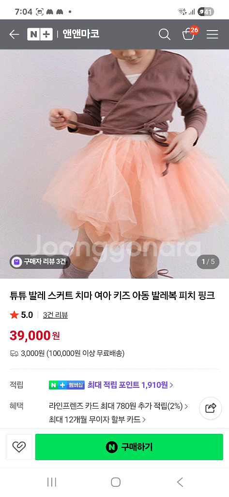 앤앤마쿠 발레 튜튜스커트 2사이즈--0