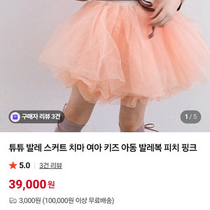 앤앤마쿠 발레 튜튜스커트 2사이즈