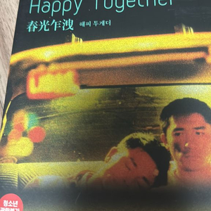 해피투게더 블루레이