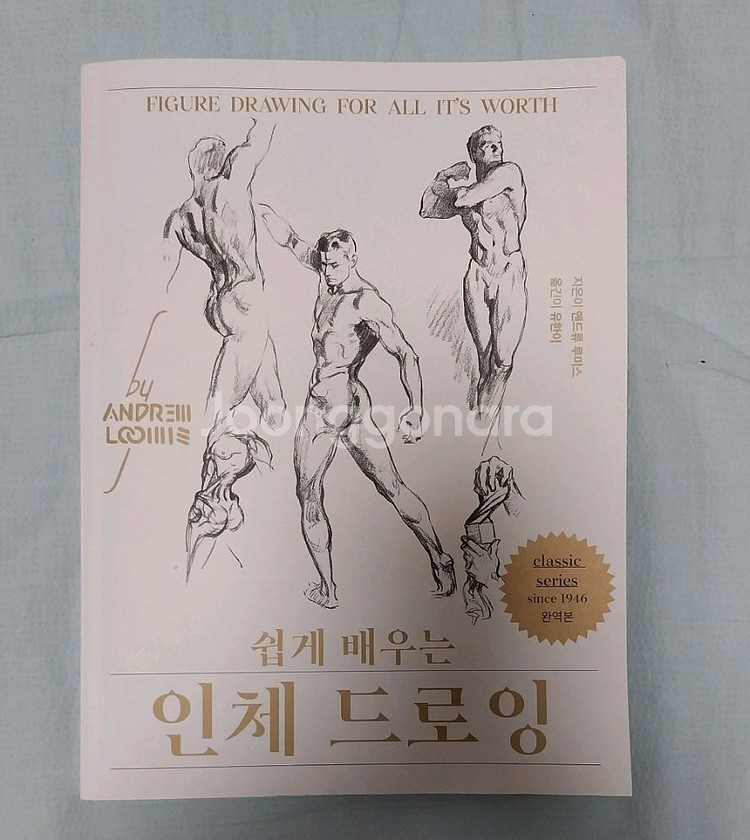 쉽게배우는. 인체드로잉--0