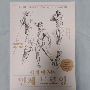 쉽게배우는. 인체드로잉