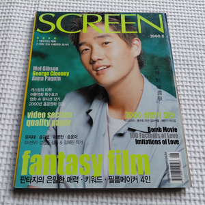 2000년 유지태 송강호 이병헌 성룡 주윤발 장국영