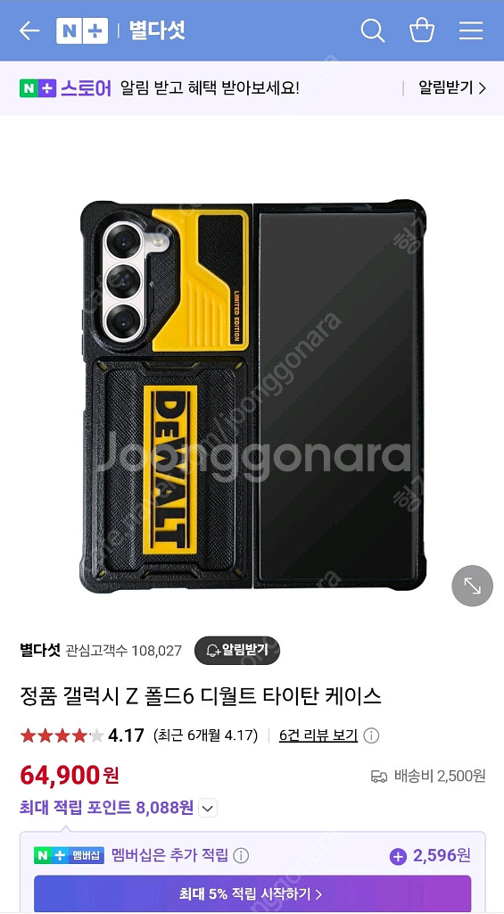 디월트 갤럭시 폴드6 케이스 팝니다.--0