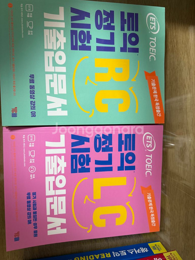 ETS 토익 기출입문서 RC,LC--0
