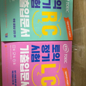 ETS 토익 기출입문서 RC,LC