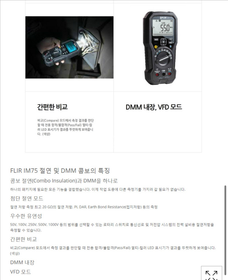 FLIR IM75 플리어 절연 저항계 (새상품)--4