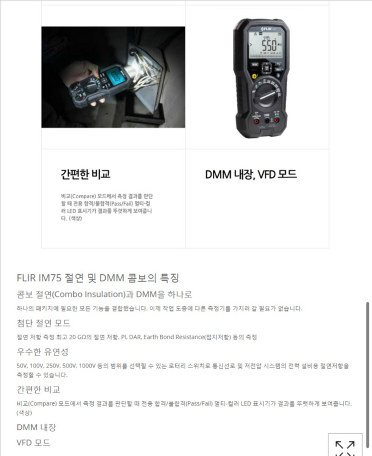 FLIR IM75 플리어 절연 저항계 (새상품) 이미지