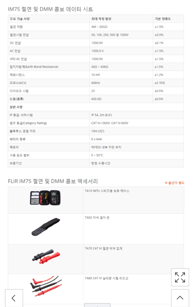 FLIR IM75 플리어 절연 저항계 (새상품) 이미지