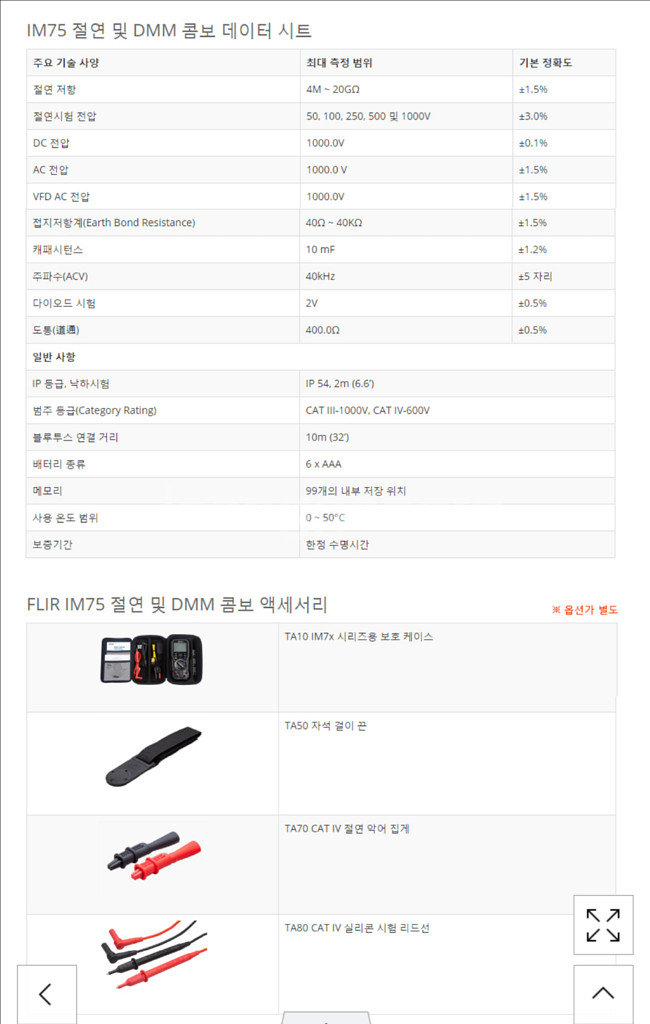 FLIR IM75 플리어 절연 저항계 (새상품)--5