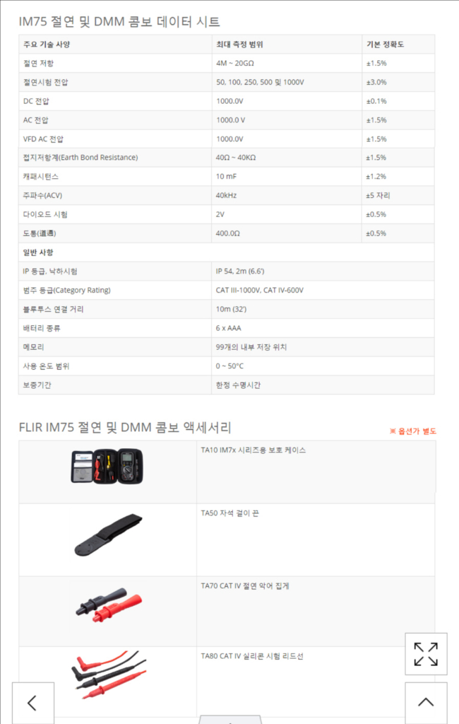 FLIR IM75 플리어 절연 저항계 (새상품) 이미지