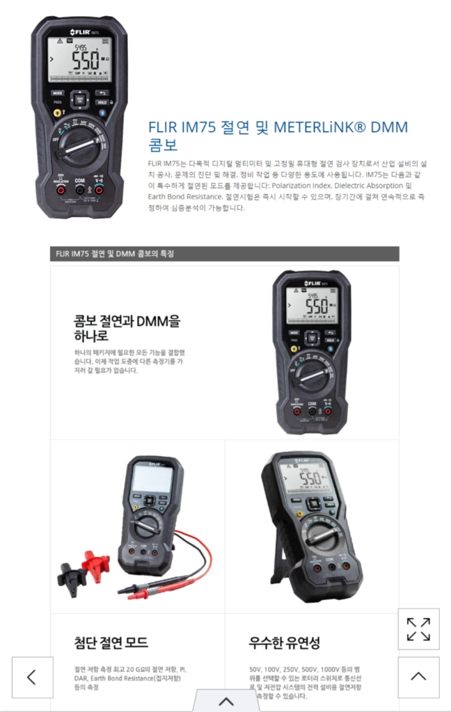 FLIR IM75 플리어 절연 저항계 (새상품) 이미지