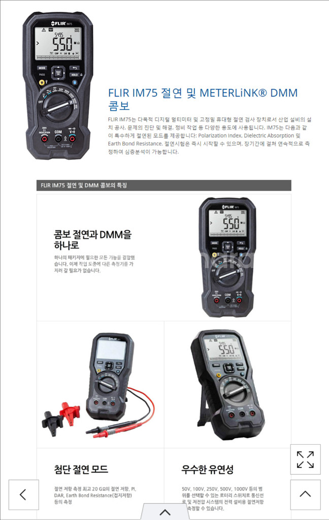 FLIR IM75 플리어 절연 저항계 (새상품)--3