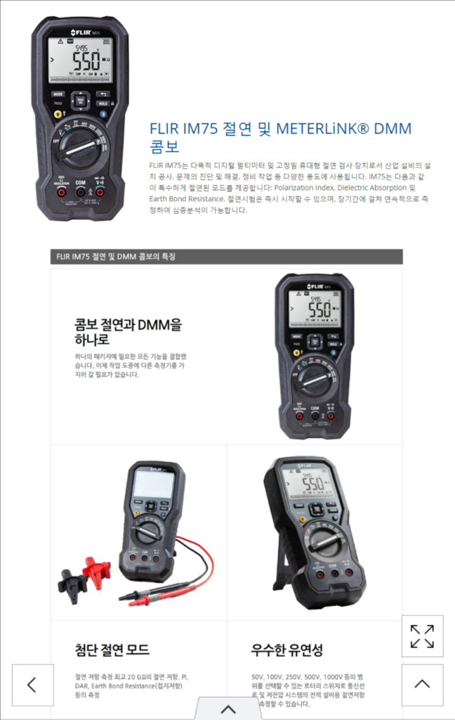 FLIR IM75 플리어 절연 저항계 (새상품) 이미지