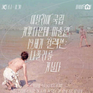 나폴리를 거닐다