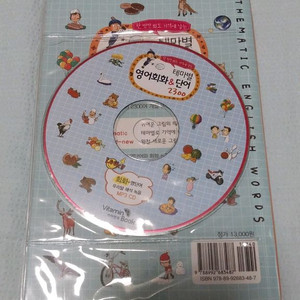 테마별 영어회화 와 단어2300개 씨디포함