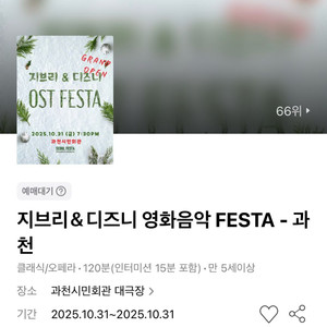 지브리&디즈니 영화음악 FESTA - 과천 1층 R석