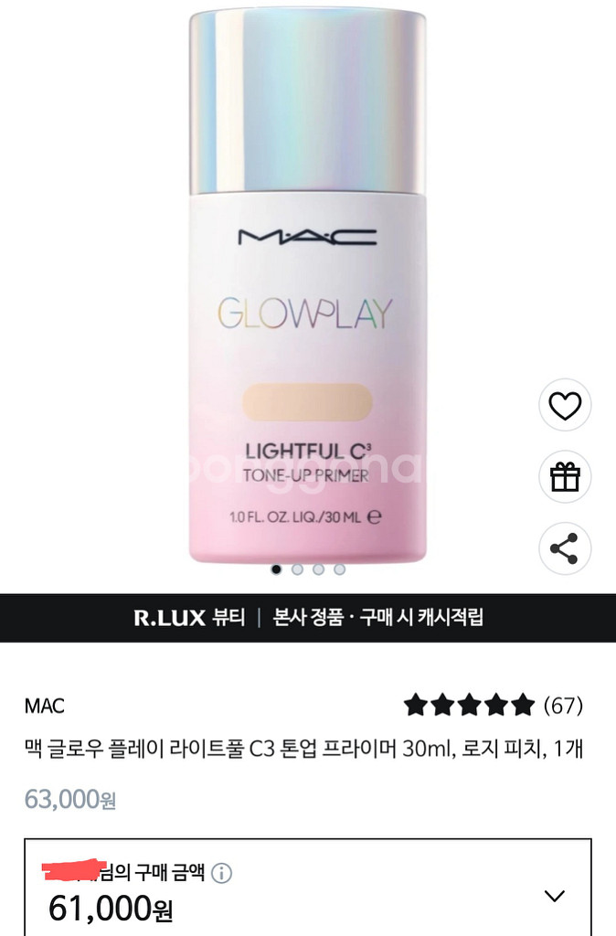 맥 글로우 플레이 라이트풀 톤업 프라이머 로지피치--0