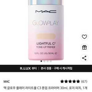 맥 라이트풀 톤업 프라이머 로지피치