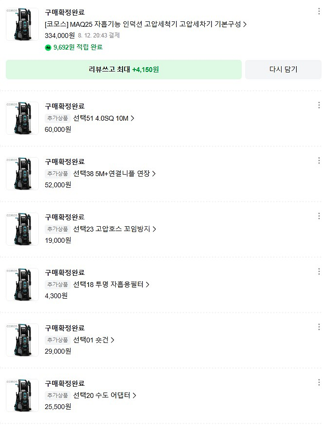 MAQ25 고압세척기 및 악세사리 일괄판매합니다.--2