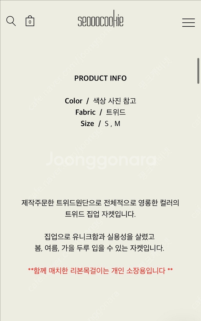 서쿠키 보비니 트위드 자켓 S사이즈 새상품 12만원--8