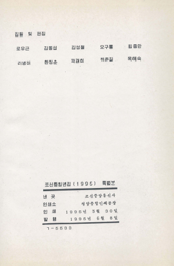 < 북한출판도서 > 조선중앙년감 < 1995 특별본 >--1