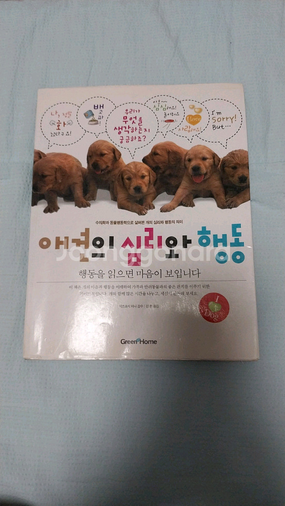 애견의심리와행동--0