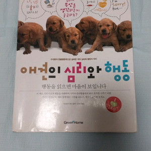 애견의심리와행동