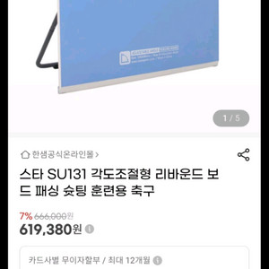 축구 리바운드 보드