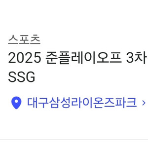 준플레이오프 3차전 삼성 vs SSG 1루 스상 연석