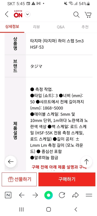 측량용 타지마 하이 스탭 5m (일제)--6