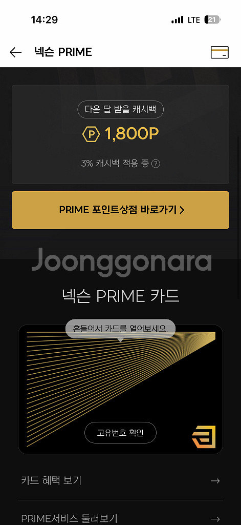 넥슨캐시 8800:1 충전식 판매해요--0