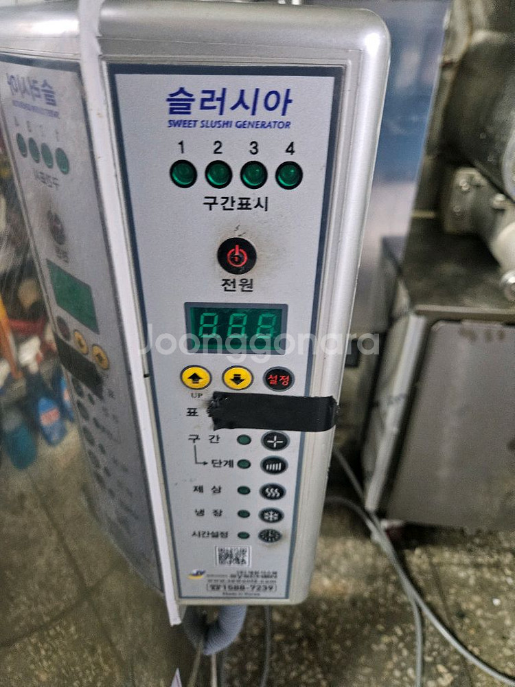 슬러시아 육수 슬러시기 육수냉장고(SL-120) 판매3--2