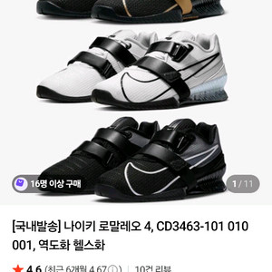 나이키역도화 로말레오(260) 팝니다!