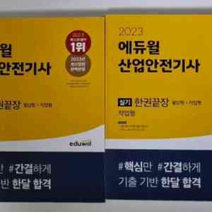 산업안전기사23 실기