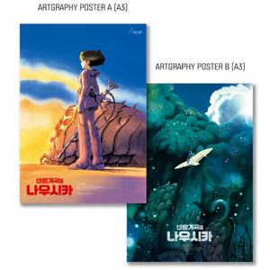 바람계곡의 나우시카 스페셜 포스터5 아트그라피 포스터