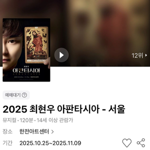 최현우 아판타시아 - 서울 1층 R석 1열 연석