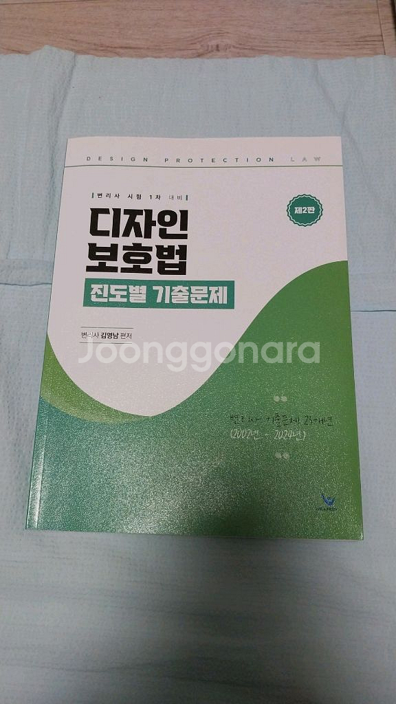 디자인보호법,진도별기출문제--0