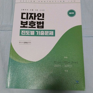 디자인보호법,진도별기출문제