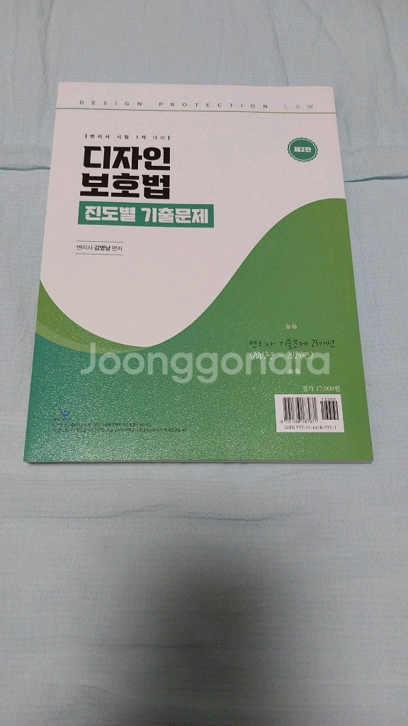 디자인보호법,진도별기출문제--1