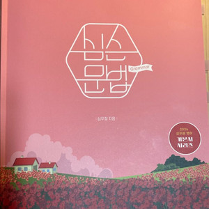 2026 심슨 문법(반값택배비 포함)