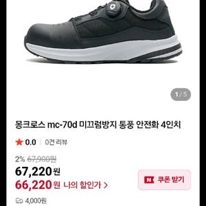 몽크로스 안전화